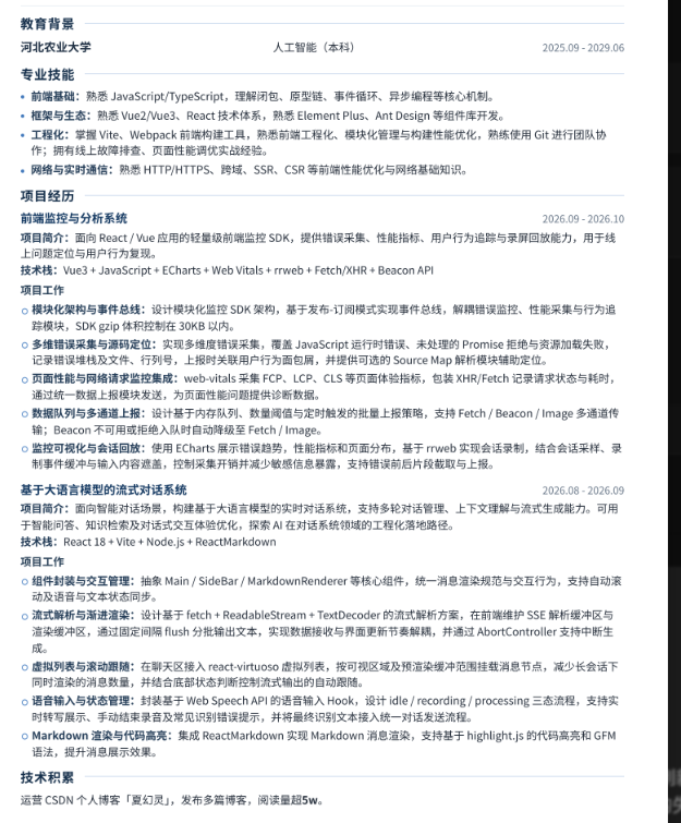 前端简历